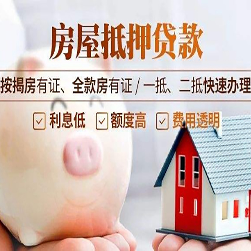 中山申请房屋抵押贷款需要的注意事项--重庆房屋抵押贷款