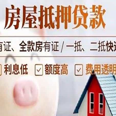 中山房产抵押贷款办理的流程