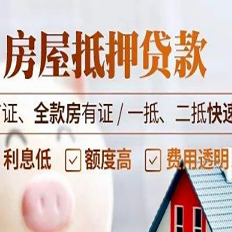 中山房产抵押贷款哪家银行好办?
