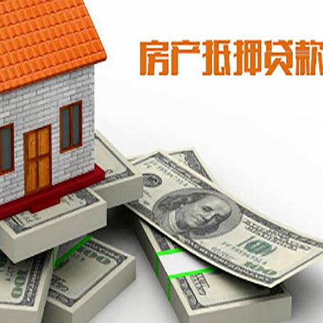 中山房屋抵押贷款需要哪些手续和条件?